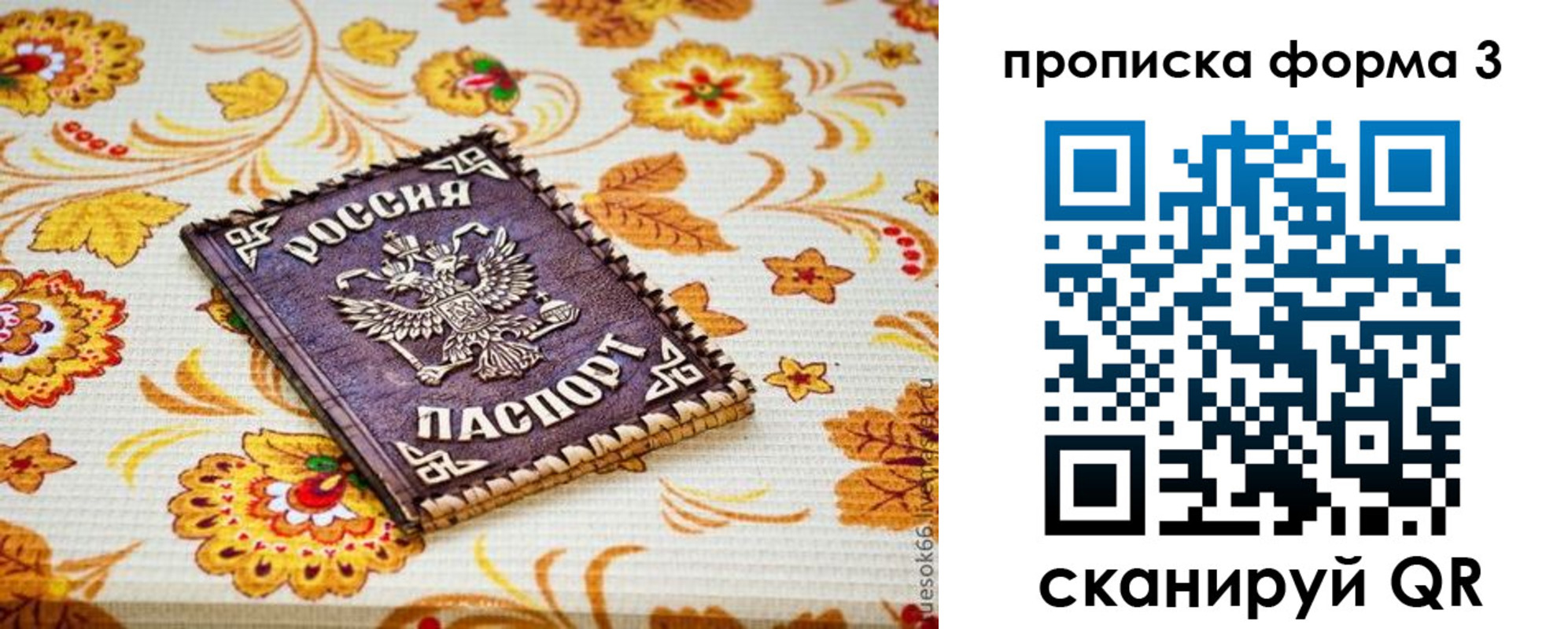 прописка от собственника в Мичуринске
